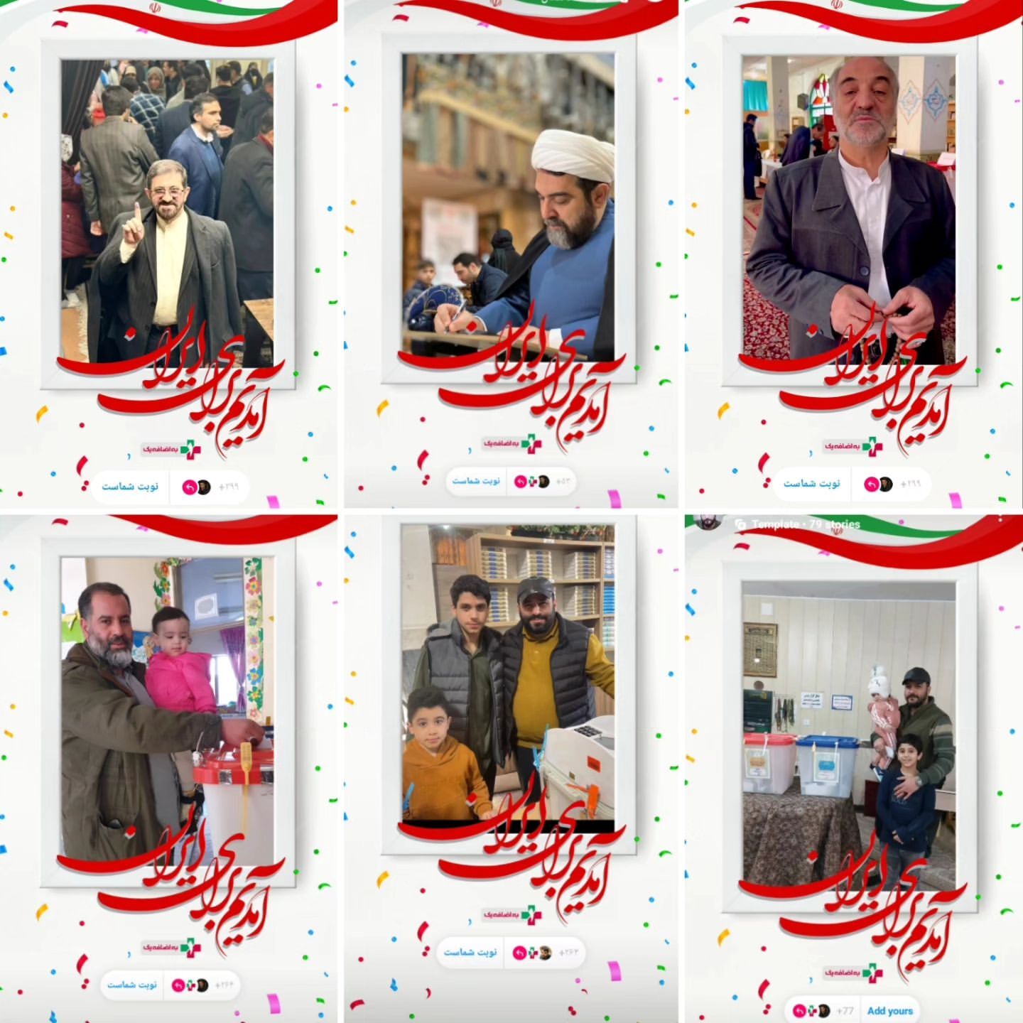 حضور مداحان و سخنرانان پای صندوقهای رأی+عکس حضور مداحان و سخنرانان پای صندوقهای رأی+عکس