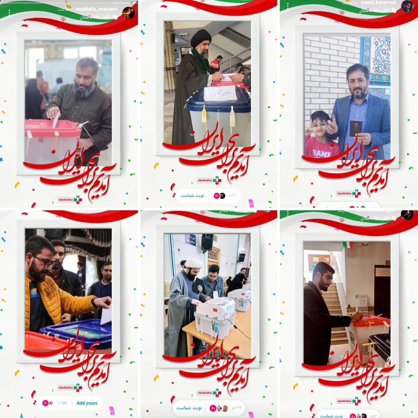 حضور مداحان و سخنرانان پای صندوقهای رأی+عکس حضور مداحان و سخنرانان پای صندوقهای رأی+عکس