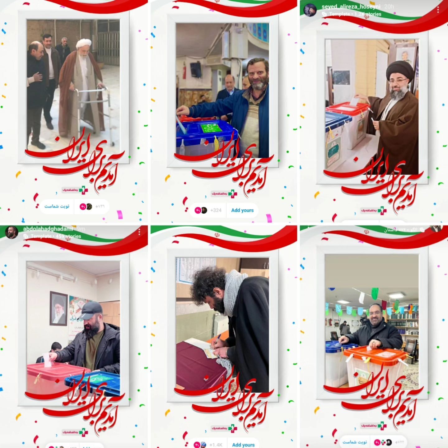 حضور مداحان و سخنرانان پای صندوقهای رأی+عکس حضور مداحان و سخنرانان پای صندوقهای رأی+عکس