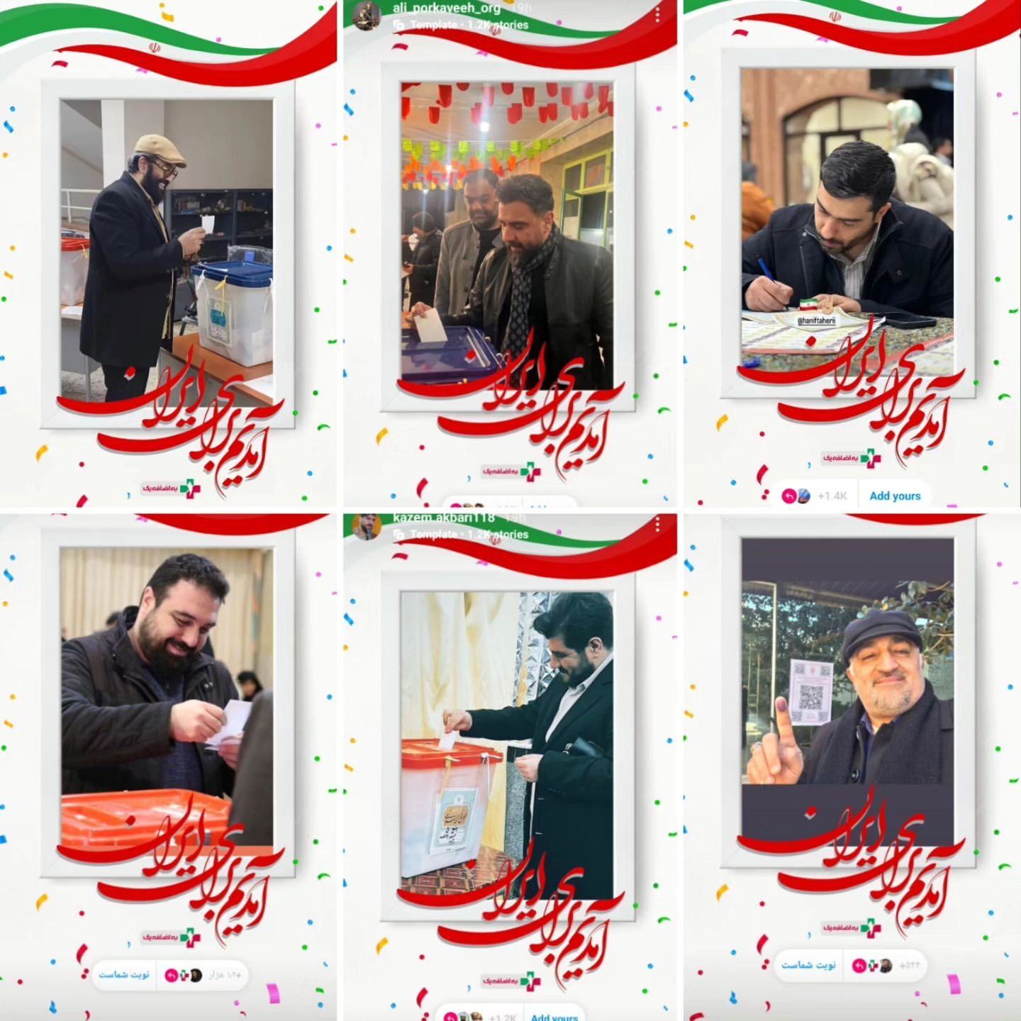 حضور مداحان و سخنرانان پای صندوقهای رأی+عکس حضور مداحان و سخنرانان پای صندوقهای رأی+عکس