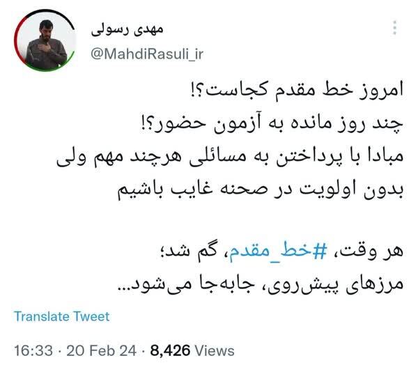 خط مقدم را گم نکنید