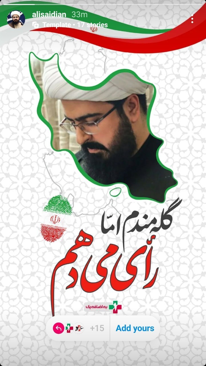 وعاظ و مداحان پویش ملی به اضافه یک پیوستند+تصاویر وعاظ و مداحان پویش ملی به اضافه یک پیوستند+تصاویر