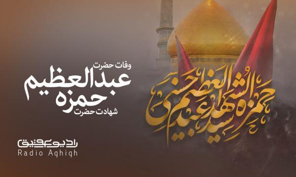 مداحی های ویژه ایام وفات سیدالکریم(ع) و شهادت حمزه سیدالشهدا(ع)