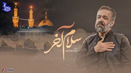 زیر نور ماه (سلام آخر) با صدای حاج محمود کریمی