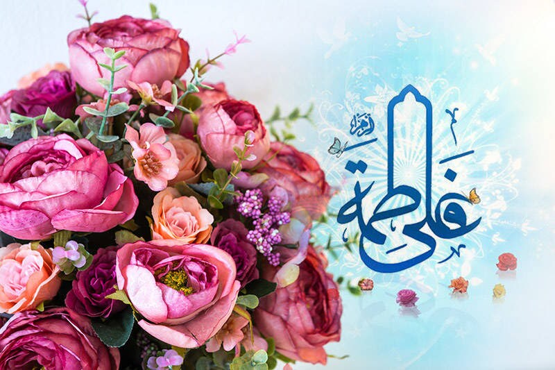 اشعار سالروز ازدواج امیرالمومنین و حضرت زهرا سلام الله علیهما