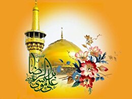 اشعار ولادت حضرت علی بن موسی الرضا علیه‌السلام