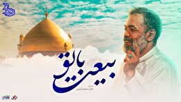 زیر نور ماه(بیعت با تو) با صدای حاج محمود کریمی+فیلم