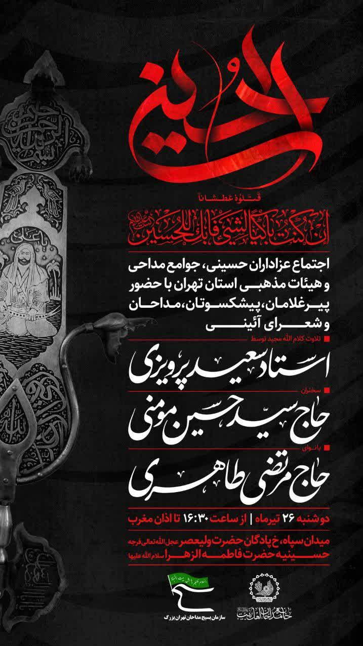 اجتماع عزاداران حسینی در پادگان ولیعصر(عج) اجتماع عزاداران حسینی در پادگان ولیعصر(عج)