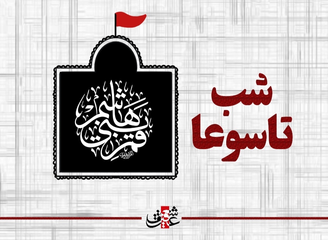 اشعار شب تاسوعا_ حضرت ابوالفضل العباس علیه السلام اشعار شب تاسوعا_ حضرت ابوالفضل العباس علیه السلام