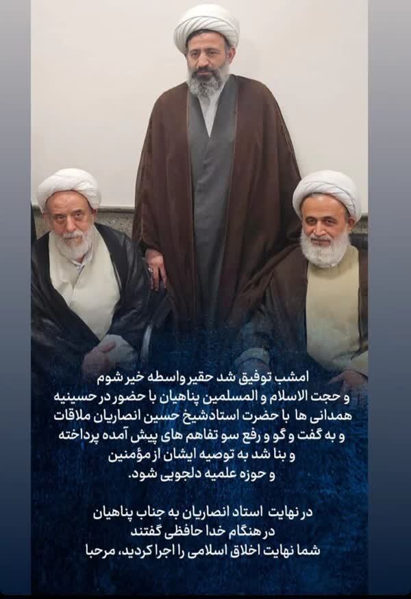 حجتالاسلام پناهیان به دیدار استاد شیخ حسین انصاریان رفت حجتالاسلام پناهیان به دیدار استاد شیخ حسین انصاریان رفت