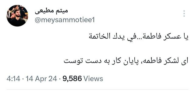 واکنش سخنرانان و مداحان به سیلی محکم ایران به اسرائیل