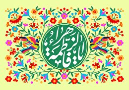 اشعار ولادت حضرت زهرا سلام الله علیها