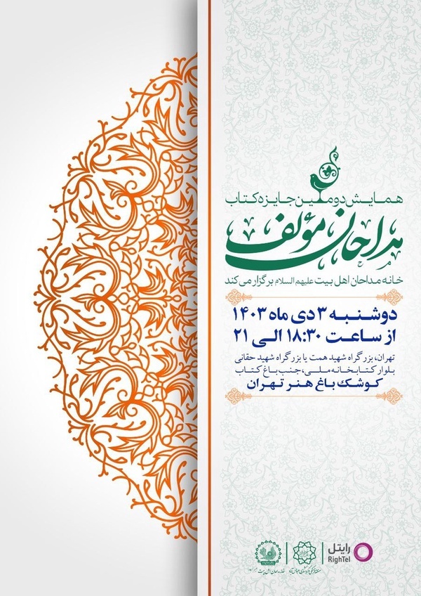 مداحان مولف تجلیل میشوند مداحان مولف تجلیل میشوند