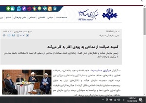 مداحی، صیانت میخواهد نه هوچیگری رسانهای!این روزها حرف از صله و پاکت مداحی در فضای مجازی شده و فرصتی به دست دشمن داخل و خارج داده تا به این رسانه تمام عیار به فرموده رهبر انقلاب هجمه کنند. بزرگترها و اهل فن این حوزه میگویند فضای مداحی نیازمند صیانت است تا هوچیگری در رسانهها. مداحی، صیانت میخواهد نه هوچیگری رسانهای!این روزها حرف از صله و پاکت مداحی در فضای مجازی شده و فرصتی به دست دشمن داخل و خارج داده تا به این رسانه تمام عیار به فرموده رهبر انقلاب هجمه کنند. بزرگترها و اهل فن این حوزه میگویند فضای مداحی نیازمند صیانت است تا هوچیگری در رسانهها.