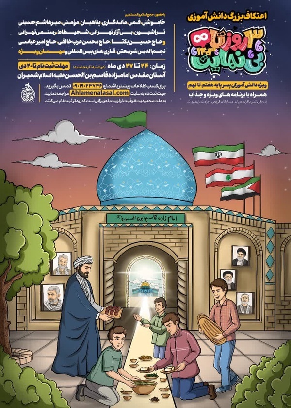 اعتکاف دانش آموزی که ۶ هزار نفر متقاضی دارد اعتکاف دانش آموزی که ۶ هزار نفر متقاضی دارد