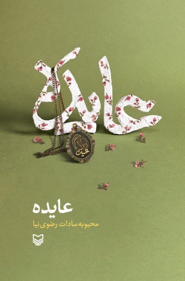 کتابی که حاج محمود کریمی در جشن میلاد حضرت زهرا(س) معرفی کرد؟ کتابی که حاج محمود کریمی در جشن میلاد حضرت زهرا(س) معرفی کرد؟