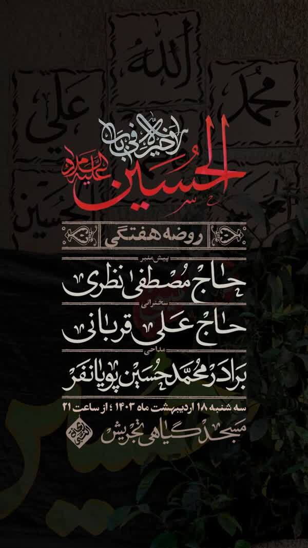 هیأت هفتگی محمدحسین پویانفر و حسین طاهری فردا برپا میشود هیأت هفتگی محمدحسین پویانفر و حسین طاهری فردا برپا میشود