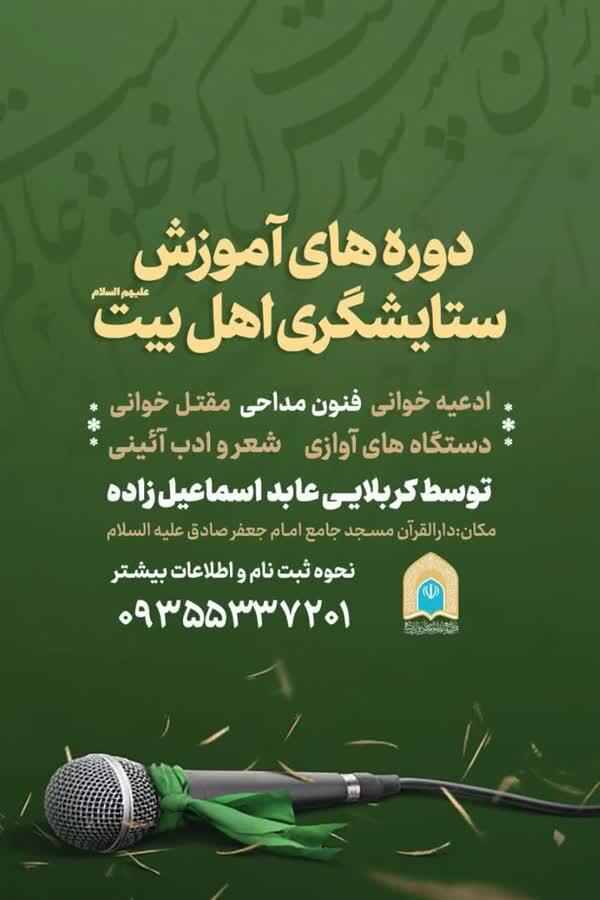 در این مسجد مداحی یاد بگیرید در این مسجد مداحی یاد بگیرید