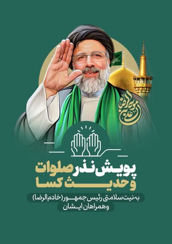 مداحان و هیأتیها برای سلامتی آیتالله رئیسی دست به دعا برداشتند+عکس مداحان و هیأتیها برای سلامتی آیتالله رئیسی دست به دعا برداشتند+عکس