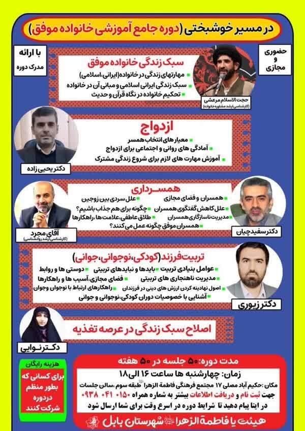 برگزاری دوره «خانواده موفق» در یک هیئت