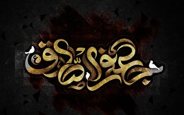 اشعار شهادت امام جعفر صادق علیه السلام