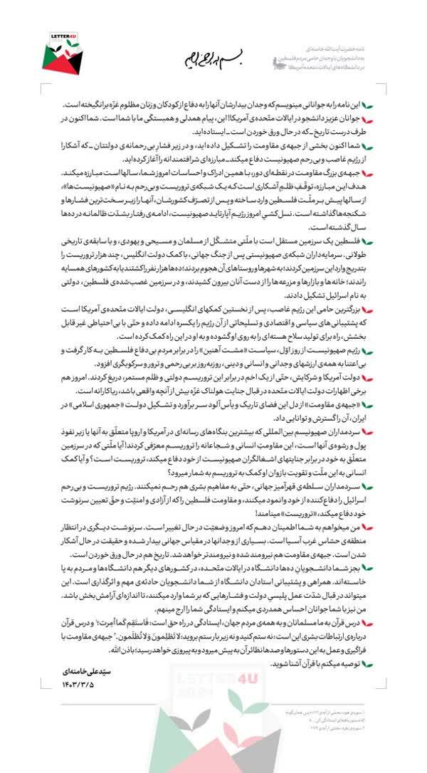 در طرف درست تاریخ ایستاده اید/ توصیه می کنم با قرآن آشنا شوید در طرف درست تاریخ ایستاده اید/ توصیه می کنم با قرآن آشنا شوید