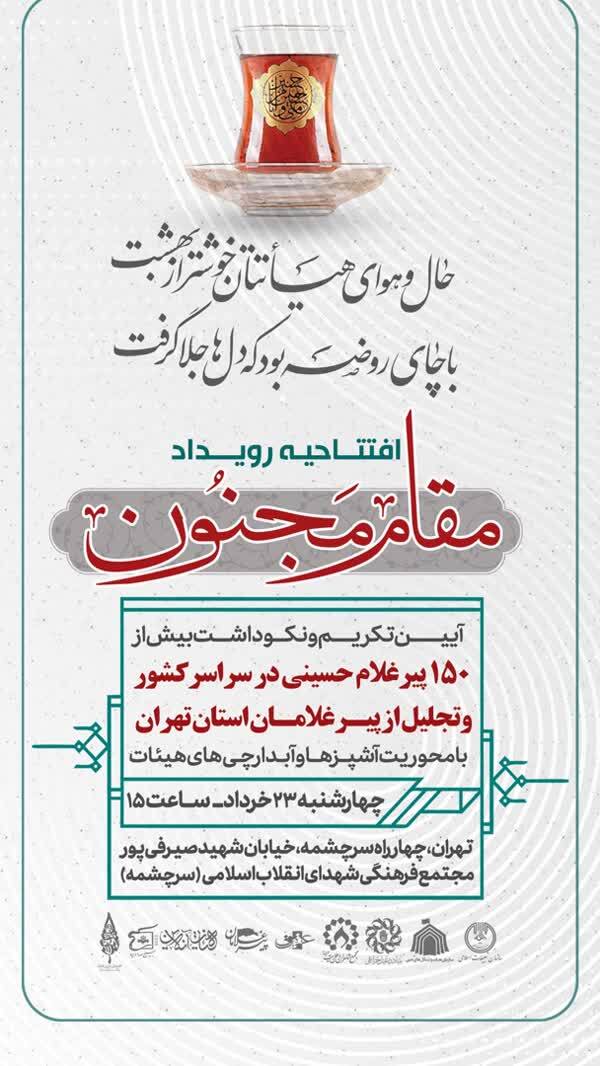 ۱۵۰ پیرغلام حسینی کشور تجلیل میشوند ۱۵۰ پیرغلام حسینی کشور تجلیل میشوند