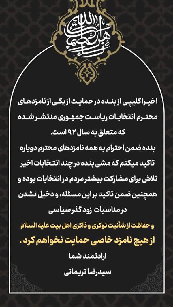 نریمانی حمایت خود از نامزدی خاص در انتخابات را تکذیب کرد نریمانی حمایت خود از نامزدی خاص در انتخابات را تکذیب کرد