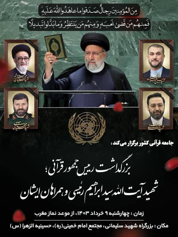 بزرگداشت جامعه قرآنی برای رئیس جمهور قرآنی