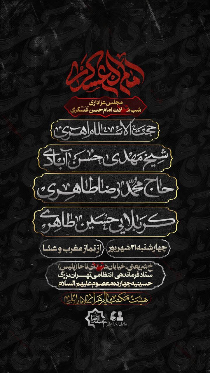 مرثیه خوانی حاج محمدرضا طاهری در هیئت مکتب الزهرا(س) مرثیه خوانی حاج محمدرضا طاهری در هیئت مکتب الزهرا(س)