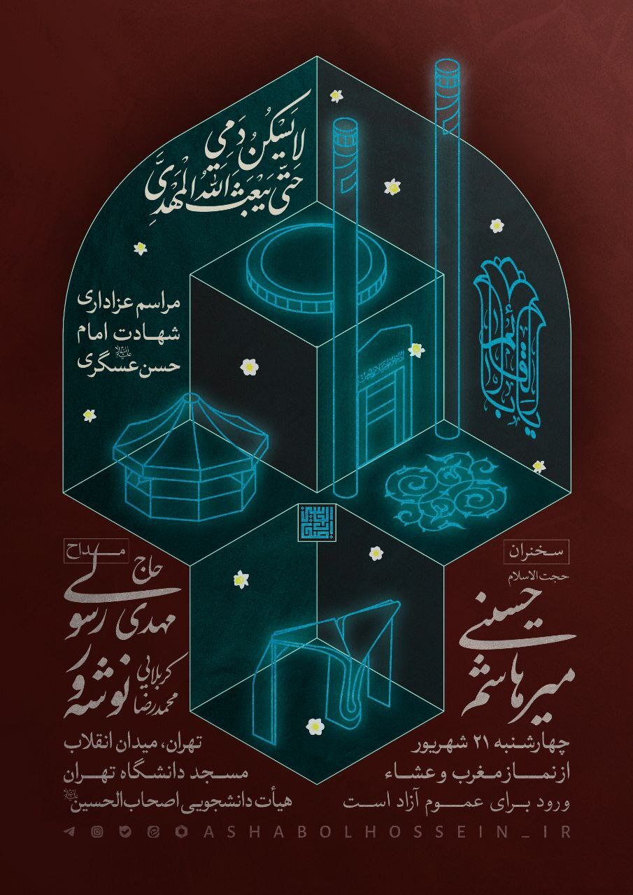 حاج مهدی رسولی در هیئت دانشجویی اصحاب الحسین(ع) مرثیه خوانی می کند حاج مهدی رسولی در هیئت دانشجویی اصحاب الحسین(ع) مرثیه خوانی می کند