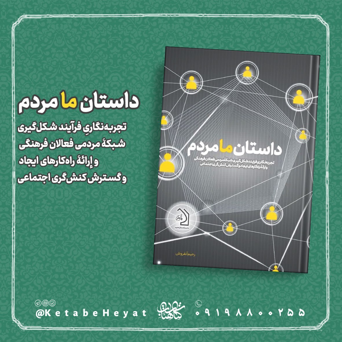 تجربه شکلگیری «جامعه ایمانی مشعر» کتاب شد تجربه شکلگیری «جامعه ایمانی مشعر» کتاب شد