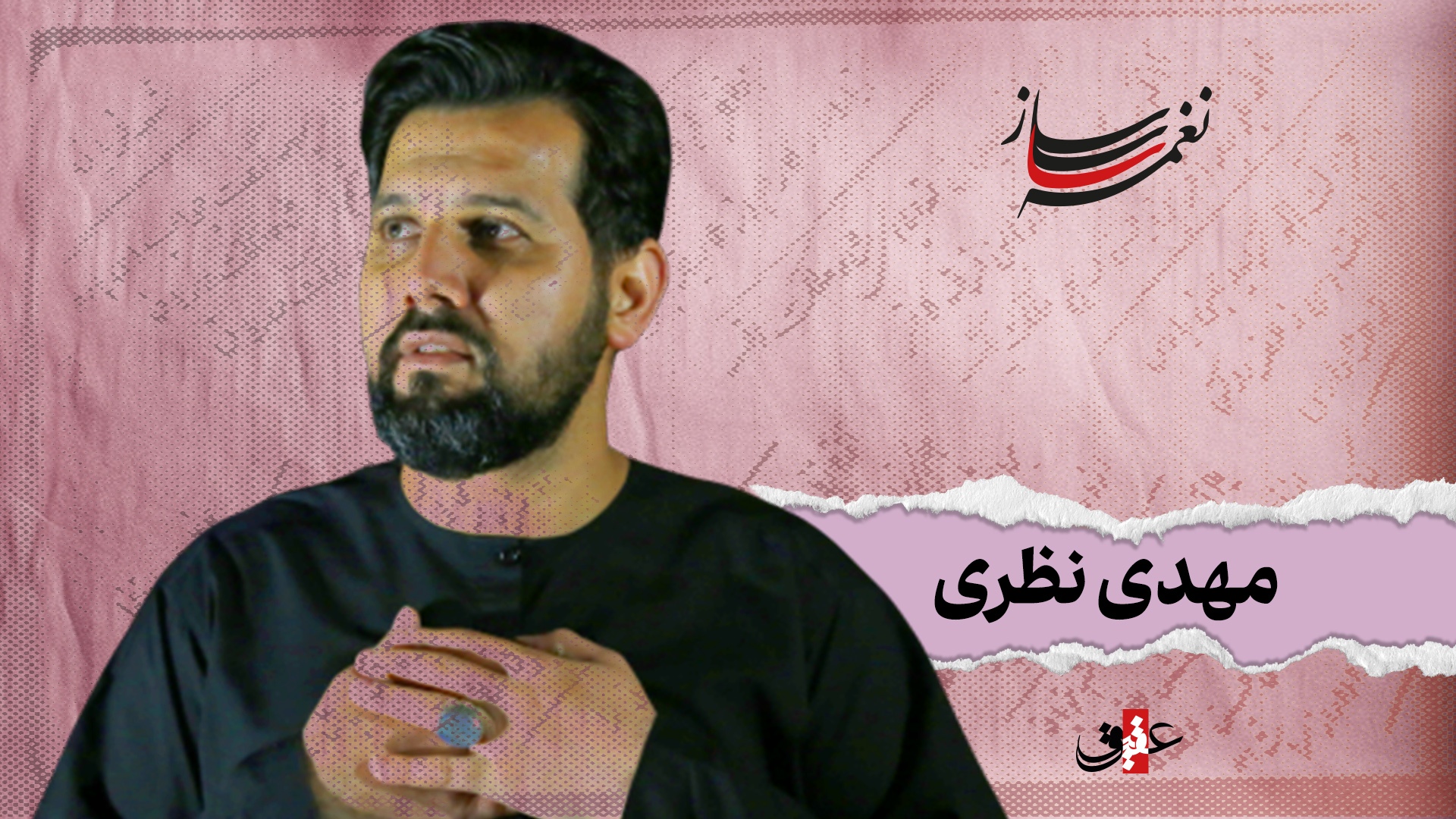 نغمه ساز نوبت چهاردهم/ مروری بر آثار ماندگار مهدی نظری نغمه ساز نوبت چهاردهم/ مروری بر آثار ماندگار مهدی نظری