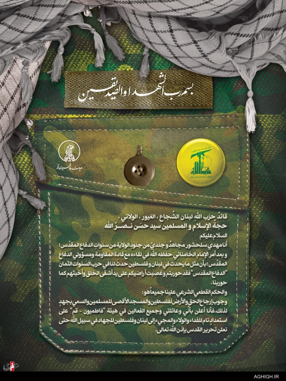 یادداشت سلحشور خطاب به سید حسن نصرالله یادداشت سلحشور خطاب به سید حسن نصرالله