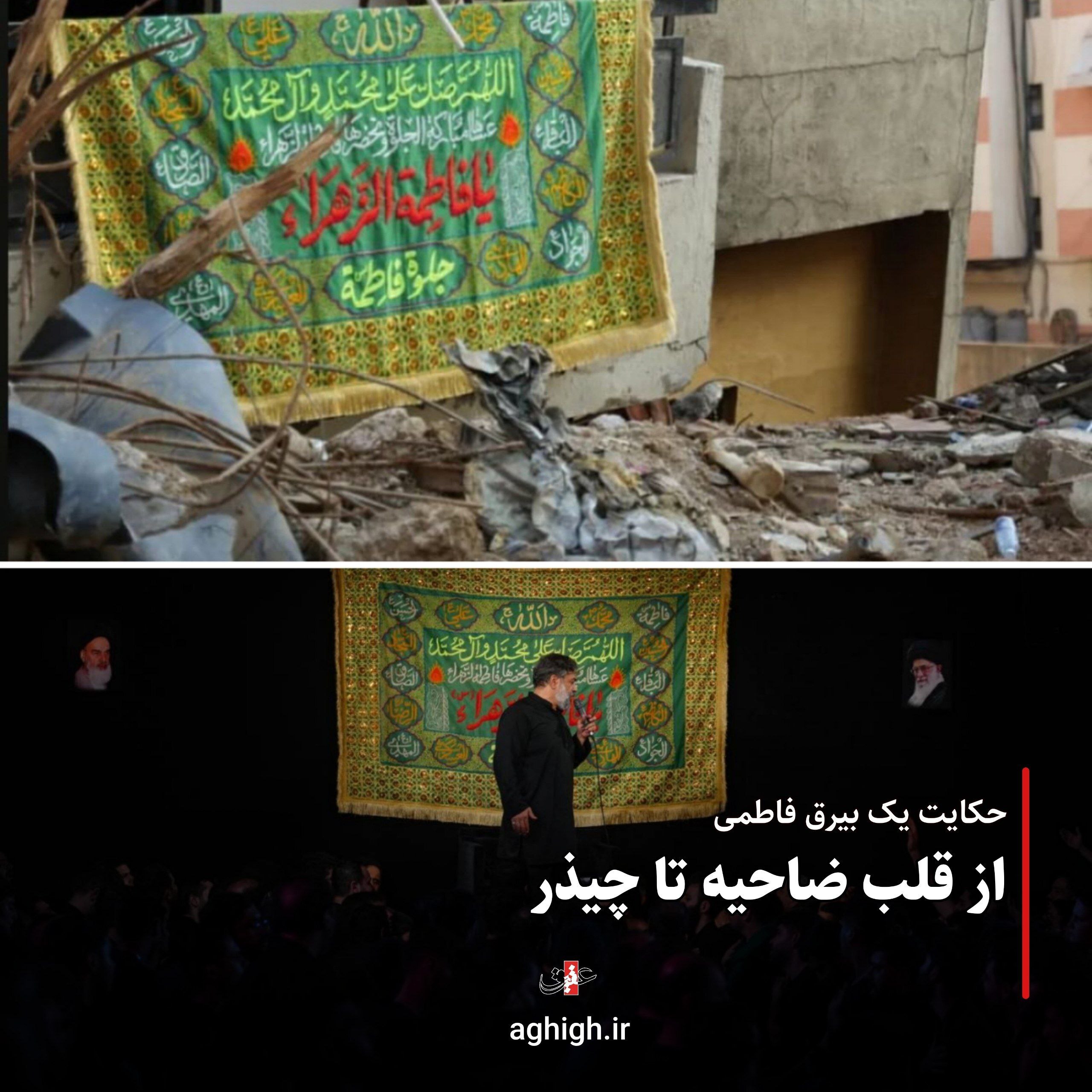 حکایت یک بیرق نورانی| از قلب ضاحیه تا چیذر حکایت یک بیرق نورانی| از قلب ضاحیه تا چیذر