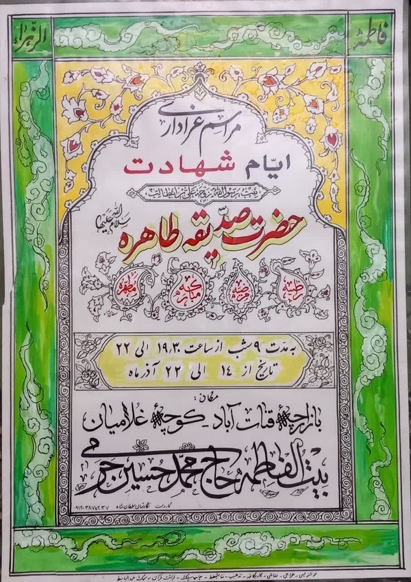 روضه خانگی ۱۰۰ ساله تهران، امسال هم برپا میشود روضه خانگی ۱۰۰ ساله تهران، امسال هم برپا میشود