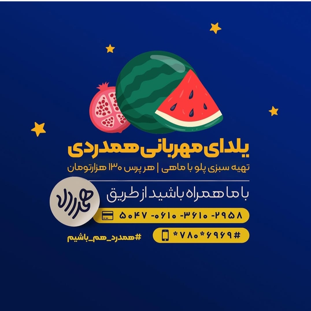 رسم هیأتیها در شب یلدا+عکس رسم هیأتیها در شب یلدا+عکس