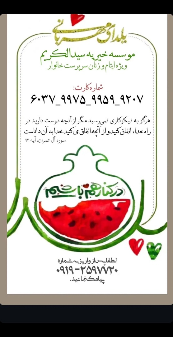 رسم هیأتیها در شب یلدا+عکس رسم هیأتیها در شب یلدا+عکس