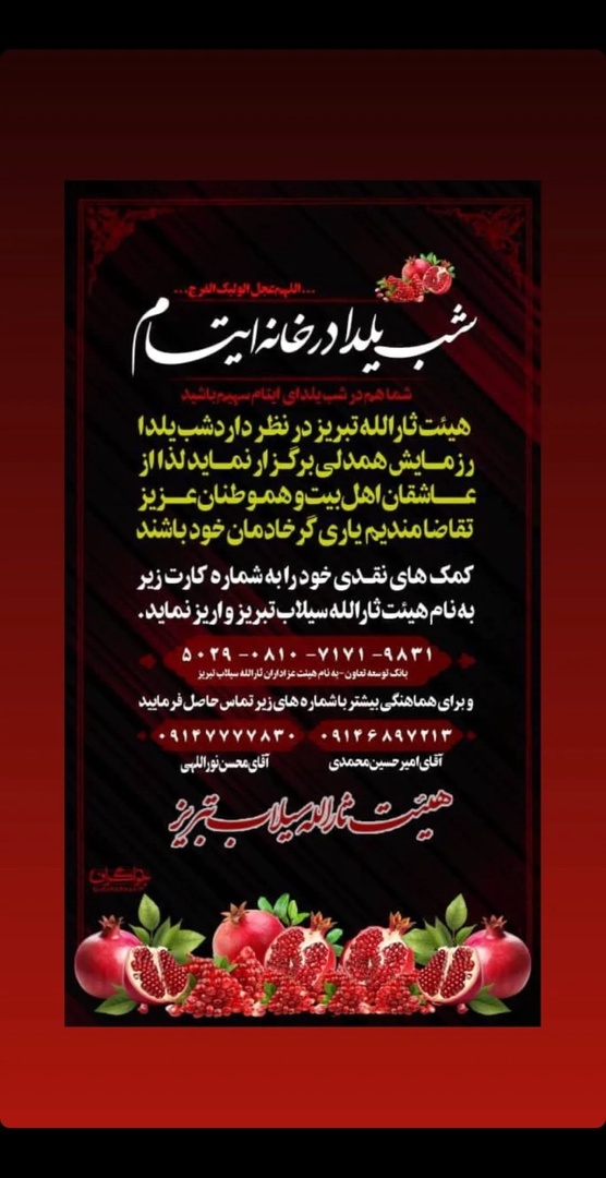 رسم هیأتیها در شب یلدا+عکس رسم هیأتیها در شب یلدا+عکس