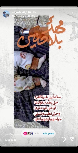 واکنش مداحان به جنایت اسرائیل در غزه+عکس واکنش مداحان به جنایت اسرائیل در غزه+عکس