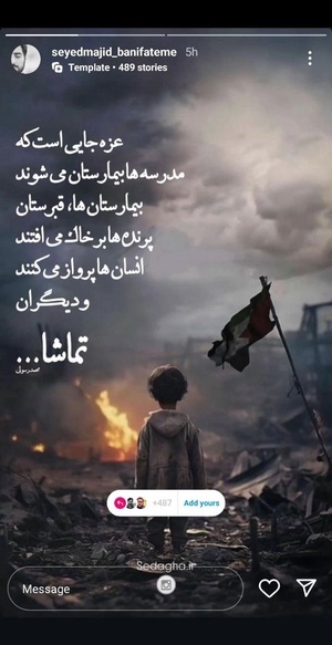 واکنش مداحان به جنایت اسرائیل در غزه+عکس واکنش مداحان به جنایت اسرائیل در غزه+عکس