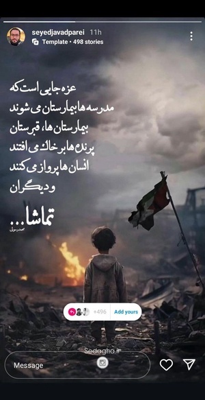 واکنش مداحان به جنایت اسرائیل در غزه+عکس واکنش مداحان به جنایت اسرائیل در غزه+عکس