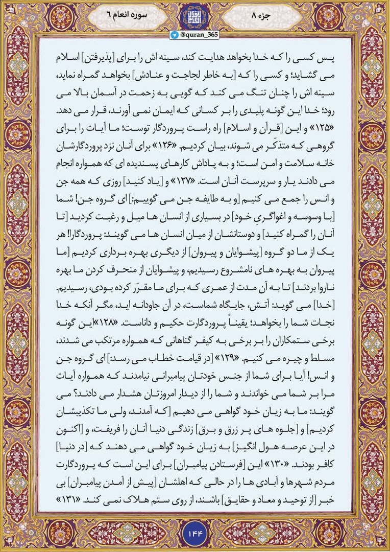 آیا جنیان هم پیامبر داشتند؟