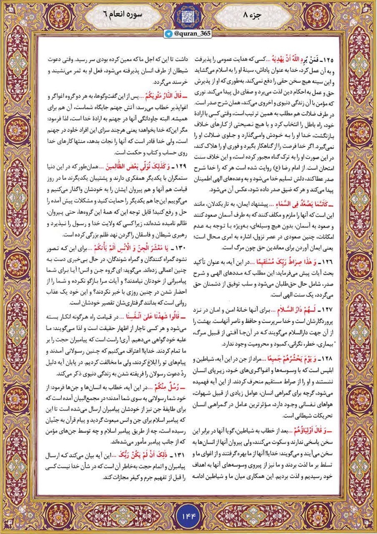 آیا جنیان هم پیامبر داشتند؟