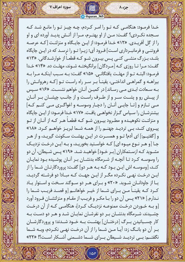 قصه واقعی میوه خوردن آدم و اخراجش از بهشت قصه واقعی میوه خوردن آدم و اخراجش از بهشت