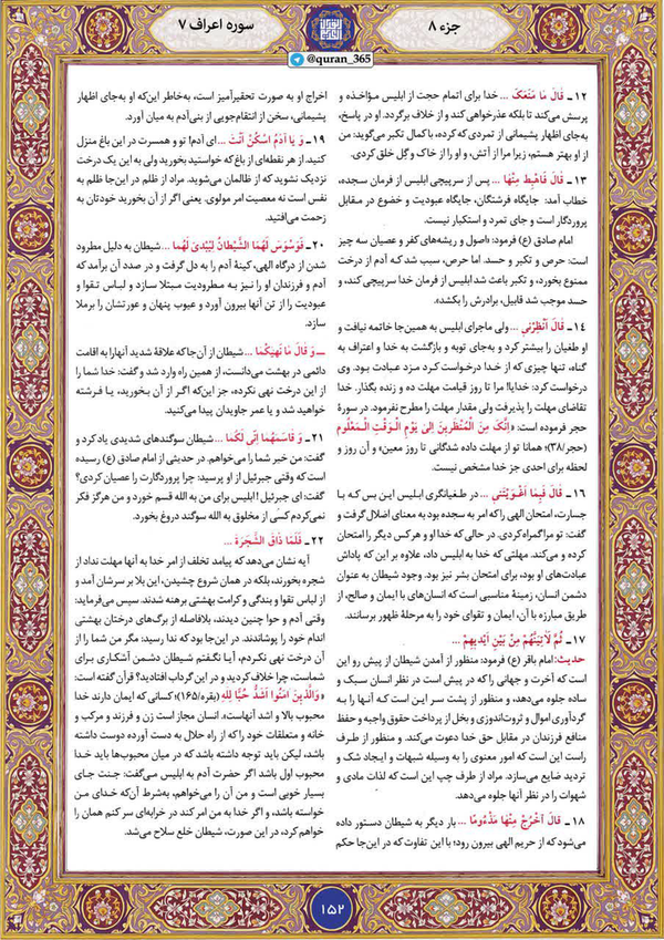 قصه واقعی میوه خوردن آدم و اخراجش از بهشت قصه واقعی میوه خوردن آدم و اخراجش از بهشت