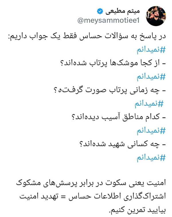پیشنهاد حاج میثم مطیعی برای حفظ اطلاعات در نبرد با اسرائیل پیشنهاد حاج میثم مطیعی برای حفظ اطلاعات در نبرد با اسرائیل