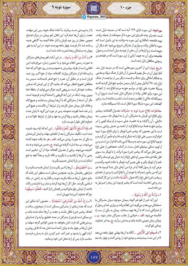 چرا سوره توبه «بسمالله» ندارد؟ چرا سوره توبه «بسمالله» ندارد؟