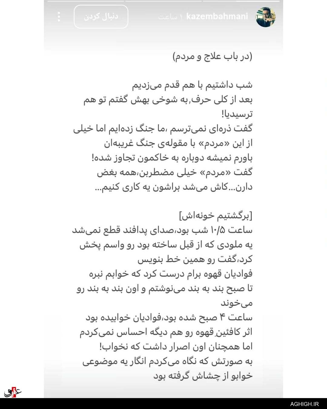 روایت کاظم بهمنی از ساخت قطعه علاج روایت کاظم بهمنی از ساخت قطعه علاج