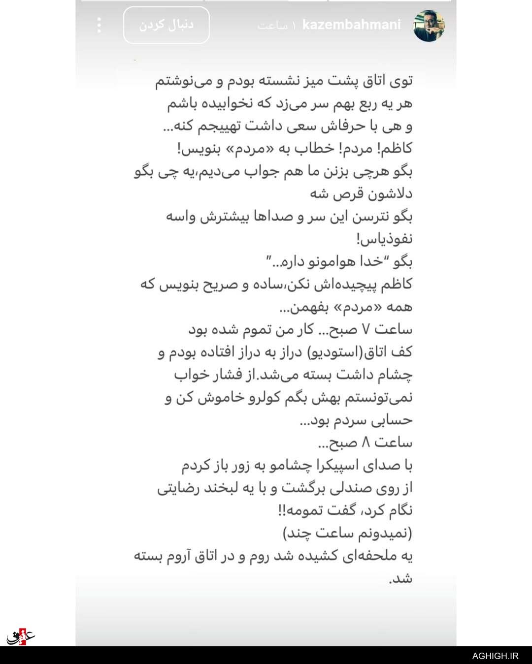 روایت کاظم بهمنی از ساخت قطعه علاج روایت کاظم بهمنی از ساخت قطعه علاج